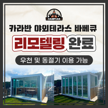 리모델링